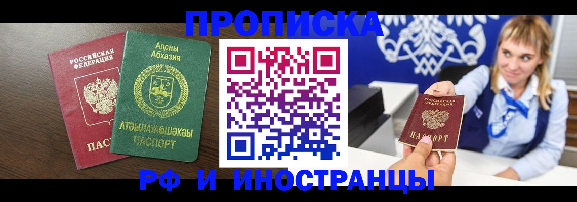 купить прописку в Пятигорске