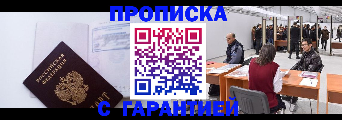 временная регистрация недорого в Пятигорске